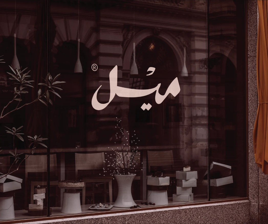مِيل 6